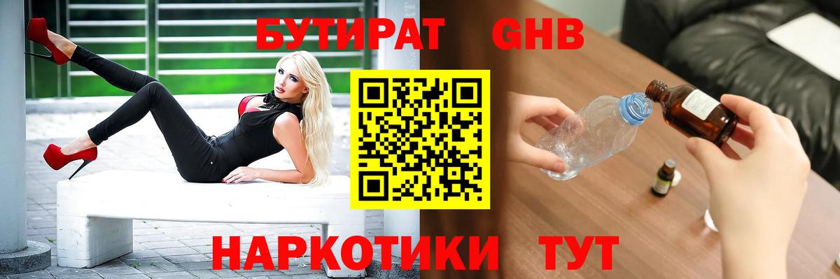 Мелеуз  БУТИРАТ жидкий экстази  Вход с VPN 