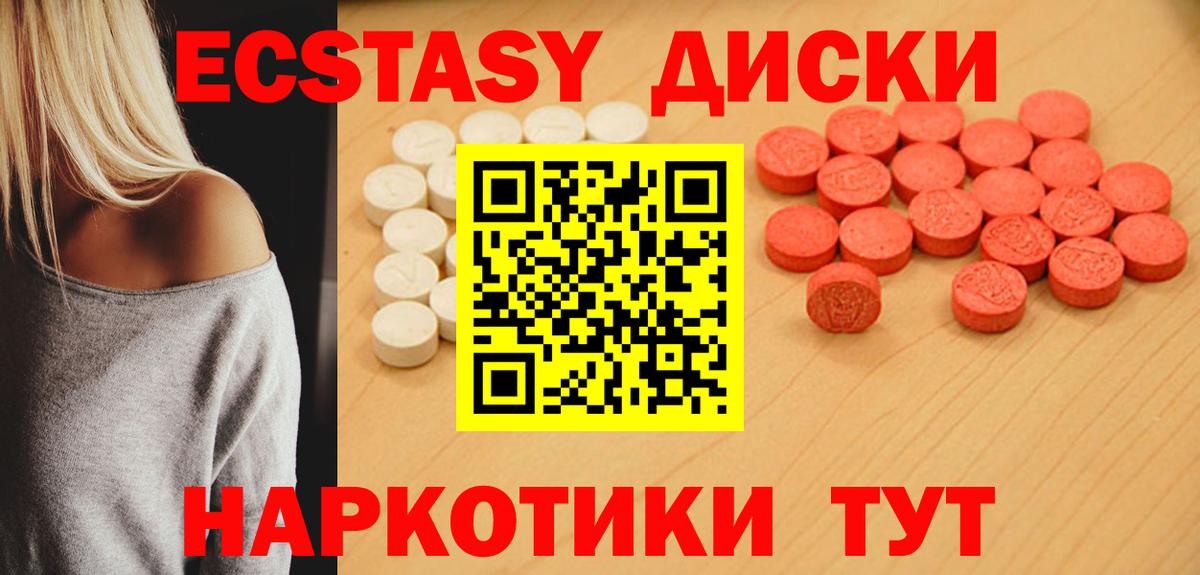 Ecstasy 280мг Мелеуз