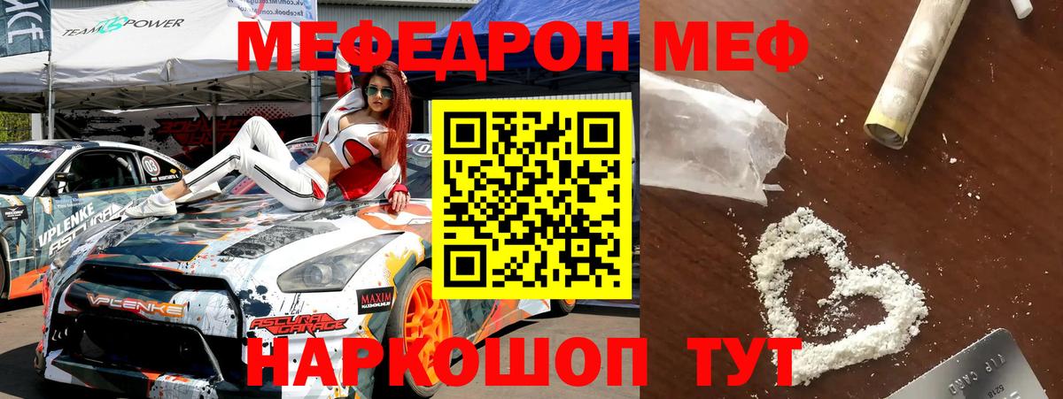 МЕФ кристаллы Мелеуз